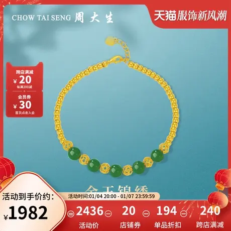 周大生足金花丝金珠手链金镶玉和田玉碧玉五福临门手链送女生妈妈商品大图