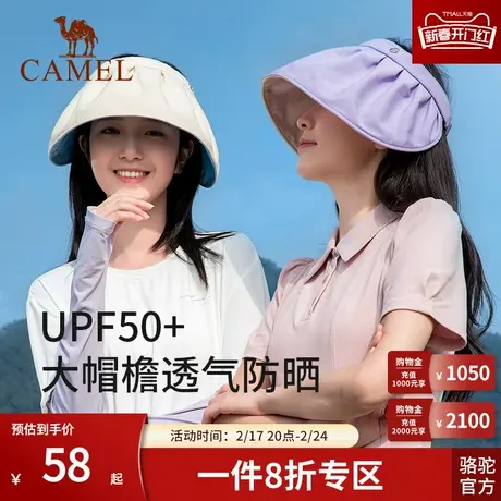 Camel骆驼空顶防晒帽女款春夏季防紫外线遮阳帽户外贝壳帽太阳帽商品大图