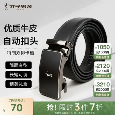 才子男装真皮自动扣皮带商务休闲牛皮腰带商品大图
