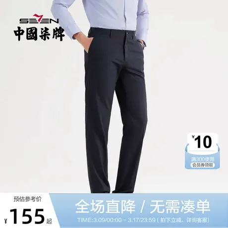 【竹纤维】柒牌西裤男商务正装2022春季新款通勤休闲舒适直筒长裤图片