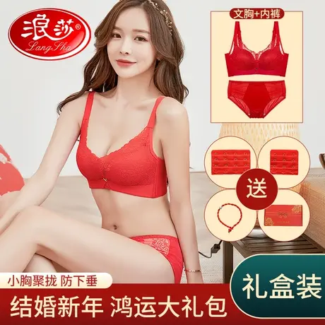 浪莎本命年大红色内衣套装女龙年结婚新娘小胸聚拢胸罩文胸内裤dt图片