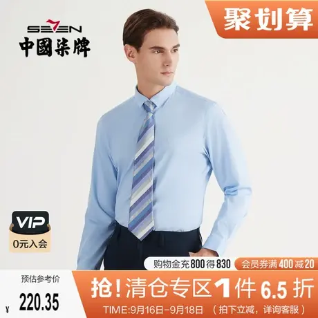 【竹纤维】柒牌衬衫男长袖2022春秋款商务休闲翻领绣花透气男衬衣商品大图