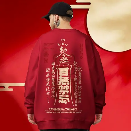 2023红色圆领卫衣春秋季新年龙年本命年宽松加绒情侣长袖无帽男款图片