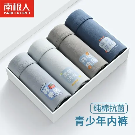 南极人大童青少年纯棉内裤男生成长发育期平角初高中小学生四角裤商品大图