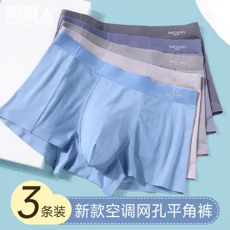 空调网眼内裤男士冰丝夏季平角裤无痕薄款抗菌裆四角短裤透气裤衩图片