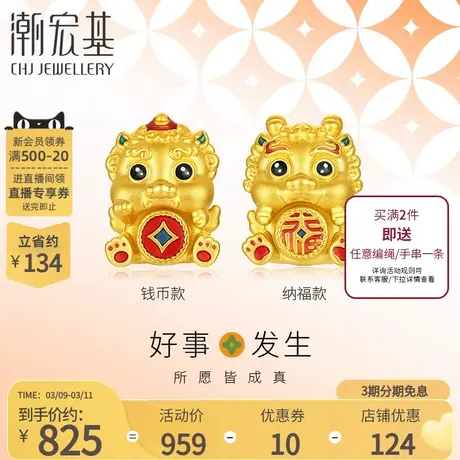 潮宏基好事发生聚财足金串珠黄金转运珠挂坠貔貅5D硬金珐琅礼物商品大图