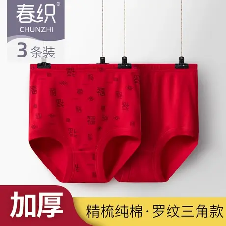 春织本命年内裤女大红色加厚纯棉三角裤妈妈高腰大码中老年人短裤商品大图