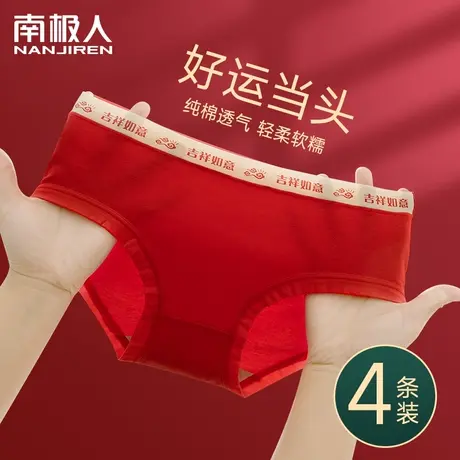 南极人内裤女2023新款纯棉抗菌无痕透气女士中腰龙年本命年红内裤商品大图
