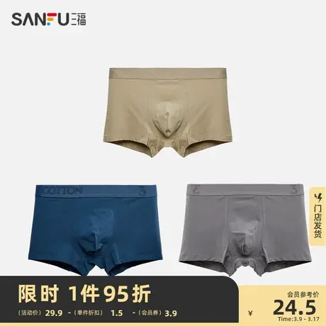 三福男品质高弹棉内裤 运动风简约纯色透气平角裤男461326商品大图