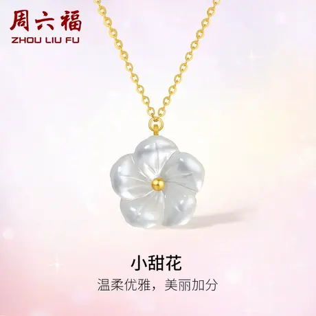 周六福足金母贝项链时尚甜美温柔黄金镶嵌送女友礼物官方旗舰店商品大图