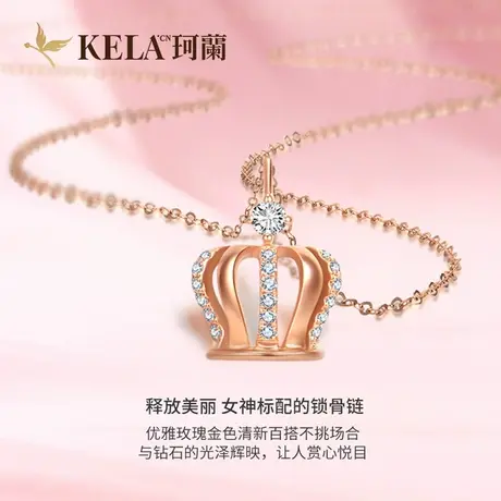 珂兰钻石 18k玫瑰金钻石项链女皇冠钻石吊坠锁骨链套链zs图片