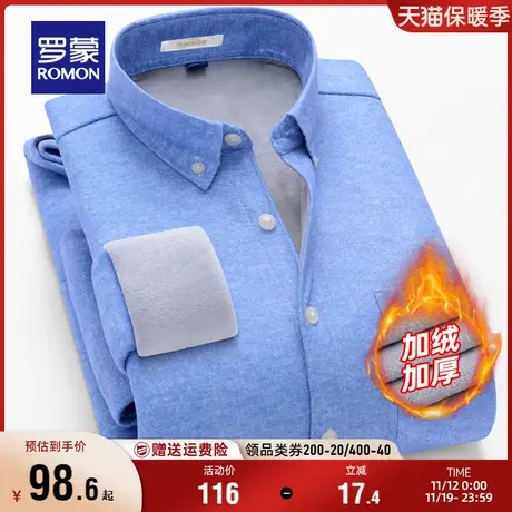 【加绒加厚】罗蒙男士长袖衬衫2023秋冬新款休闲保暖上衣纯色衬衣商品大图