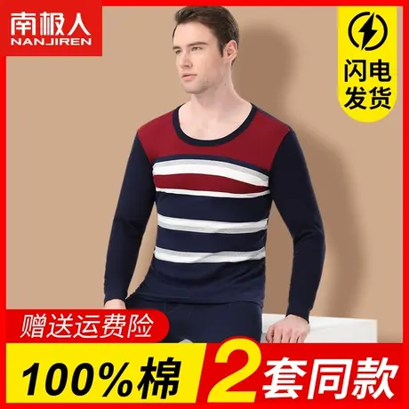 南极人秋衣秋裤男士纯棉衬衣衬裤全棉毛衫冬季打底保暖内衣套装YD图片