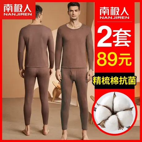 南极人保暖内衣男士纯棉秋冬季全棉毛衫衬衣衬裤打底秋衣秋裤套装图片
