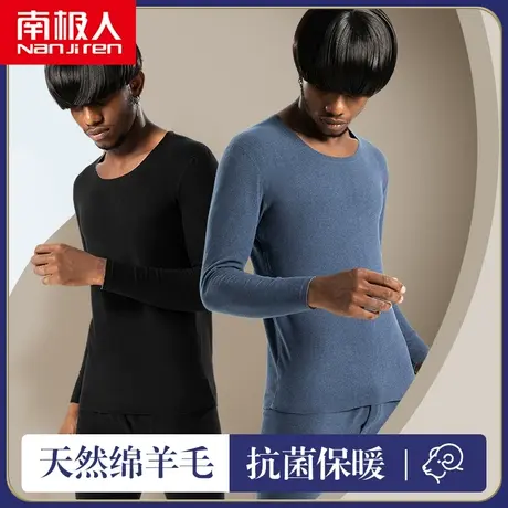 南极人保暖内衣男士薄款无痕抗菌打底衬衣裤秋衣裤套装冬季羊毛衫图片