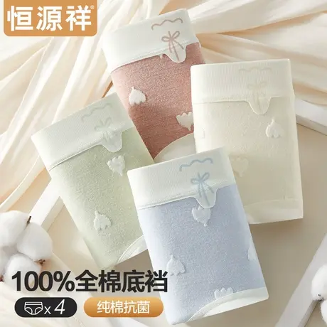 恒源祥内裤女生纯棉100%全棉抗菌裆透气新款女士三角裤无痕不夹臀商品大图