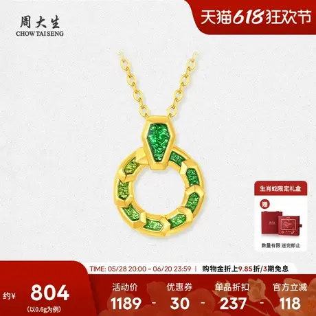 周大生灵蛇魅影黄金吊坠女款足金硬金生肖蛇挂坠配项链送女友礼物图片