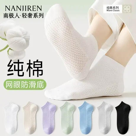 南极人袜子女款短袜纯棉防滑不掉跟夏季网眼薄款2025新款爆款船袜商品大图