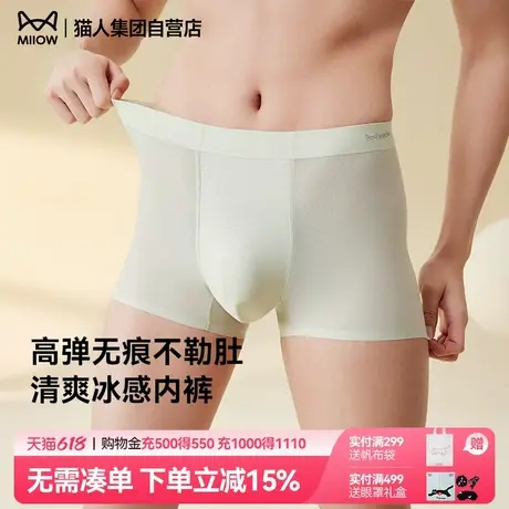 猫人新款男士内裤冰丝内裤薄款透气无痕平角四角短裤纯色夏季裤头商品大图