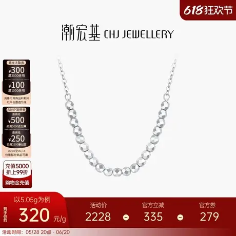 潮宏基爆闪蹦迪珠铂金项链PT950坠链套链锁骨链送女友生日礼物商品大图