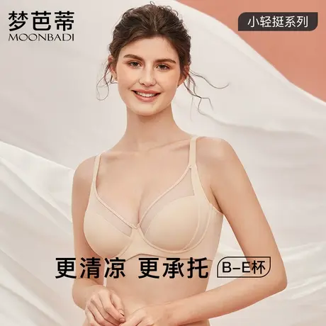 梦芭蒂无痕内衣女薄款大胸显小全罩杯防下垂大码文胸罩光面小耳朵商品大图