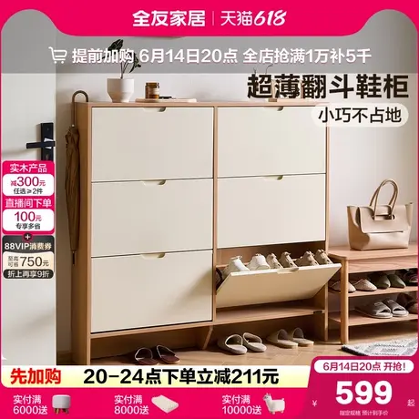 全友家居原木奶油风超薄翻斗鞋柜2025新款家用门口入户玄关柜子商品大图