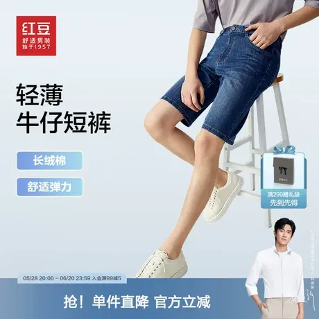 红豆男装轻薄牛仔短裤2025夏季长绒棉直筒裤休闲工装五分裤男款图片