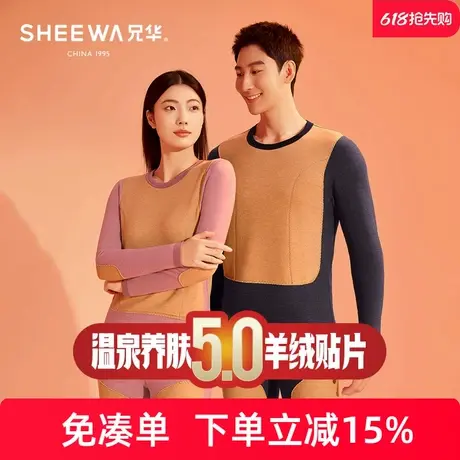 兄华男女保暖内衣套装羊绒大贴片磨绒加厚冬打底内穿秋衣秋裤套装商品大图