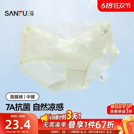 【凉感易干】三福中腰包臀内裤女7A抗菌透气纯棉档冰丝三角裤商品大图