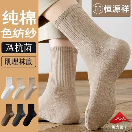 恒源祥袜子男女款纯棉无骨抗菌中筒袜防滑按摩脚底袜商品大图
