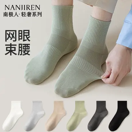 南极人袜子男夏季薄款纯棉透气防臭抗菌中筒袜纯色百搭中筒袜男商品大图