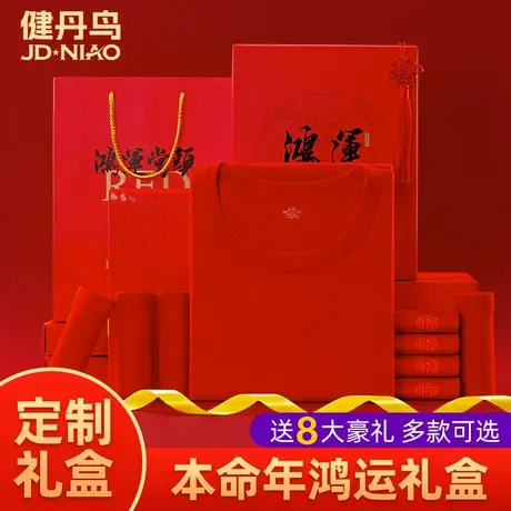健丹鸟纯棉本命年大红色秋衣秋裤套装女蛇年薄款男保暖内衣礼盒装商品大图