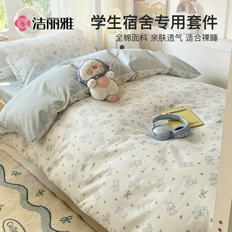 大学生宿舍床上用品三件套100全棉纯棉床单被套床垫单人床六件套商品大图