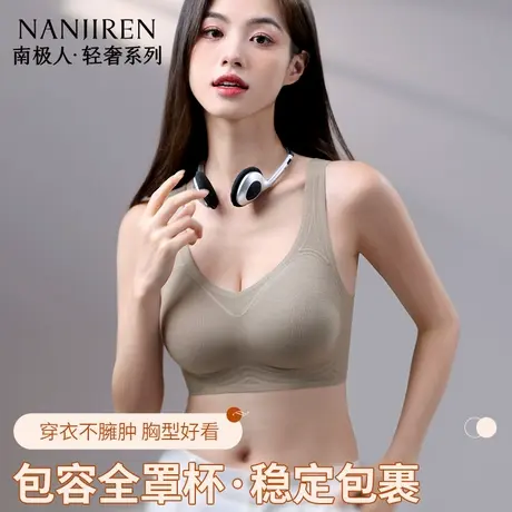 南极人无痕内衣女大胸显小背心式防下垂收副乳胶聚拢无钢圈文胸罩商品大图