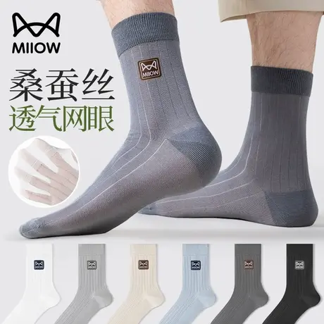 猫人桑蚕丝袜子男2025夏季新款网眼透气抗菌防臭商务运动男中筒袜商品大图