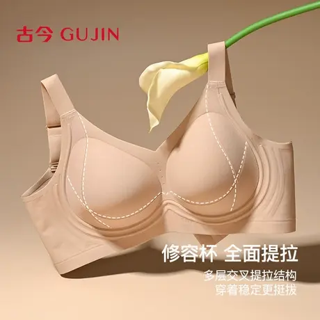 古今无痕内衣女粉底液聚拢收副乳防无钢圈运动风背心式透气文胸罩商品大图