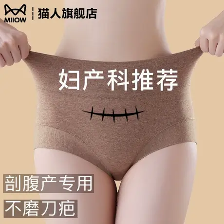 猫人高腰内裤女剖腹产后专用月子不磨刀疤纯棉抗菌收腹塑形三角裤商品大图