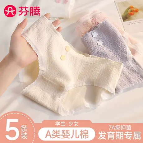 芬腾少女内裤女生2025新款纯棉女士7a级抗菌中腰透气无痕三角短裤商品大图