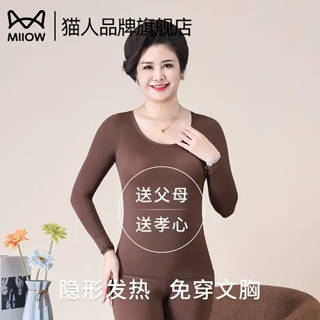 猫人中老年妈妈薄款带胸垫秋衣女保暖内衣套装无痕打底美肤肌底衣图片