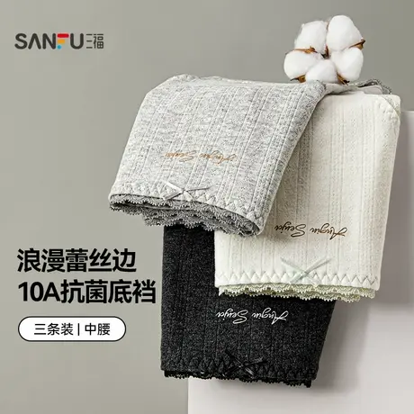 #三福【3条装】 女中腰包臀内裤 蕾丝边抗菌底裆三角裤503957商品大图