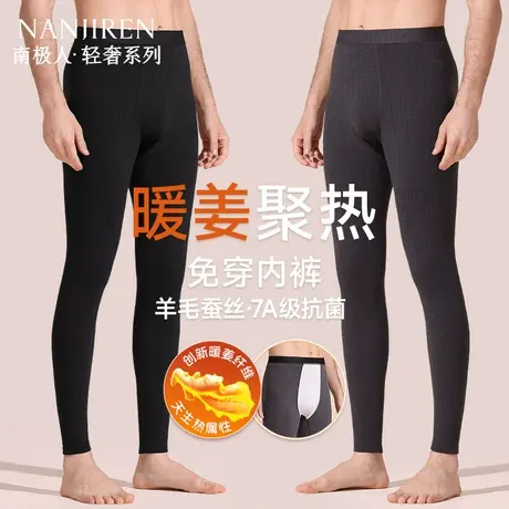 南极人秋裤男士保暖裤免穿内裤薄款衬裤加绒德线裤打底大码秋冬季商品大图