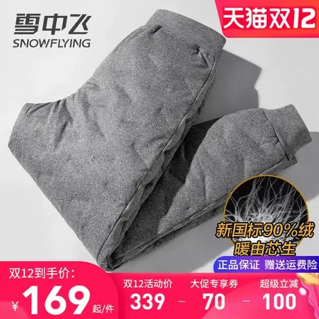 雪中飞内穿羽绒裤男冬季加厚保暖裤子中老年人爸爸装鸭绒内胆棉裤图片