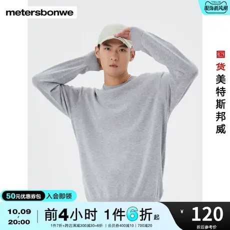 国货美特斯邦威套头毛衣男装春秋时尚棉纱圆领纯色简约保暖套头衫图片