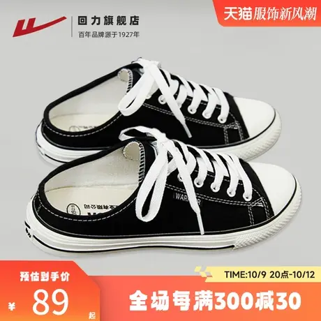 回力半拖鞋秋季帆布鞋2023新款懒人鞋子男女一脚蹬休闲情侣小白鞋商品大图