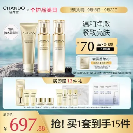 自然堂雪肌追光洁面洗面奶爽肤水乳液面霜套装美白抗氧白皙透亮图片