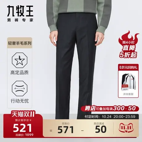 [轻奢羊毛]九牧王男装保暖西裤23秋冬新款商务挺括专柜品质长裤图片