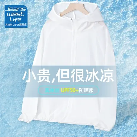 真维斯LIFE白色冰丝防晒衣女款2023新款夏季户外防紫外线防晒服女图片