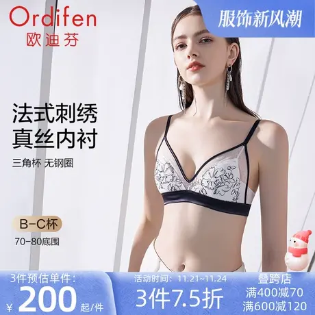 欧迪芬商场同款微光法式三角剪接杯文胸真丝内里无钢圈薄款胸罩图片