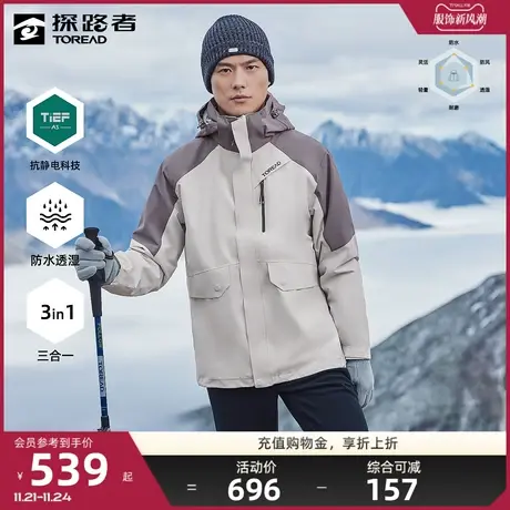 探路者冲锋衣三合一男冬季户外运动防水透湿防风保暖徒步登山服女图片