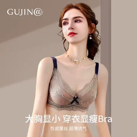 古今@大胸显小性感蕾丝内衣女记忆软钢圈薄款透气上托收副乳文胸图片